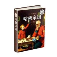 [M]哈佛家训-9787550263499