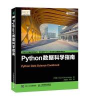 [M]Python数据科学指南-9787115435101