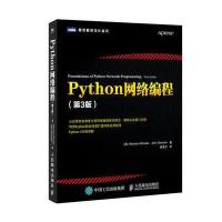 [M]Python网络编程-9787115433503