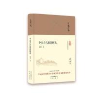 [M]中国古代建筑概说-9787200120882