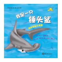 [M]我是一只锤头鲨-9787502794774