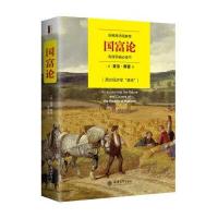 [M]国富论-9787542952059