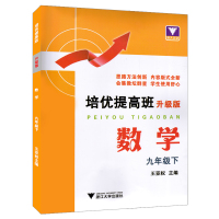 [M]培优提高班-9787308162319
