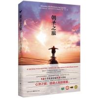 [M]朝圣之旅-9787229106829