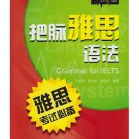 [M]把脉雅思语法-9787307170667