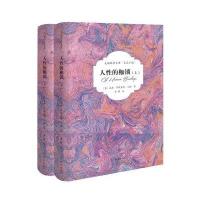 [M]人性的枷锁(全2册)-9787501454938
