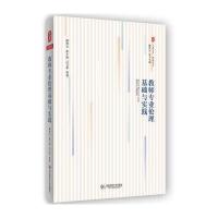 [M]教师专业伦理基础与实践-9787567556263