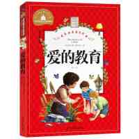 [M]爱的教育 儿童彩图注音版-9787547722848