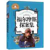 [M]福尔摩斯探案集 儿童彩图注音版-9787547723210