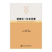 [M]城镇化与社会发展-9787509776377