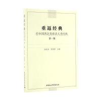 [M]在中国西北角重读人类经典/重返经典(第1辑)-9787516187357