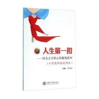 [M]人生第一扣-9787313136404