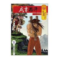 [M]被泰亦赤兀惕捉去4/成吉思汗卡通画册-9787204140879