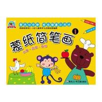 [M]蒙纸简笔画-9787531946779