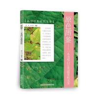 [M]原色图鉴-9787533769147