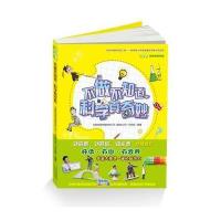 [M]不做不知道,科学真奇妙-9787530765135