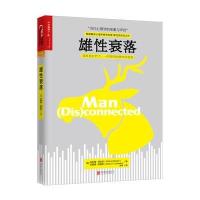 [M]雄性衰落-9787550274129