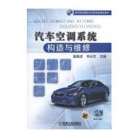 [M]汽车空调系统构造与维修/殷振波等-9787111534778