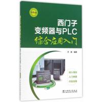 [M]西门子变频器与PLC综合应用入门-9787519800253