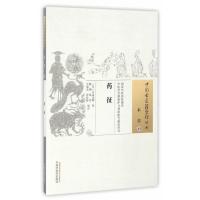 [M]药征-9787513235785