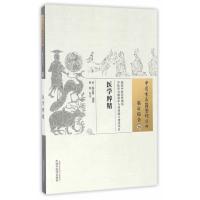 [M]医学粹精-9787513235099