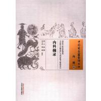 [M]内科摘录-9787513236560