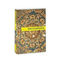 [M]中国古代染织纹样史-9787301264973