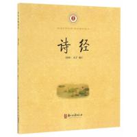 [M]诗经 [春秋]孔子 编 -9787554008515