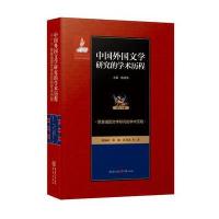 [M]中国外国文学研究的学术历程-9787229114985