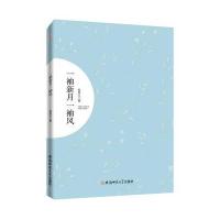 [M]一袖新月一袖风-9787567616912