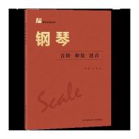 [M]钢琴音阶 和弦 琶音-9787536081499