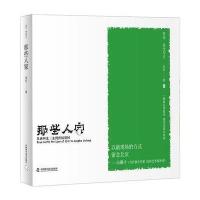 [M]那些人家-9787504672377