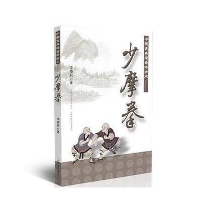 [M]中国古典擂台搏击术-9787537753913