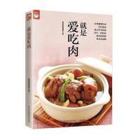 [M]就是爱吃肉-9787553745947