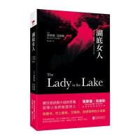 [M]湖底女人-9787550287143