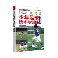 [M]少年足球技术与训练完全图解-9787115429025