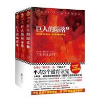 [M]巨人的陨落-9787539989891