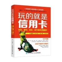 [M]玩的就是信用卡-9787115439529