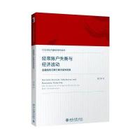 [M]经常账户失衡与经济波动-9787301278512