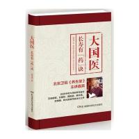 [M]大国医-9787535791184