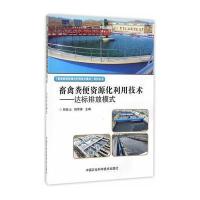 [M]畜禽粪便资源化利用技术-9787511626431