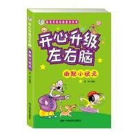[M]幽默小状元-9787106045531