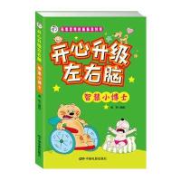 [M]智慧小博士-9787106045548