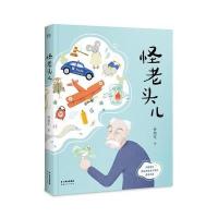 [M]怪老头儿-9787222149519