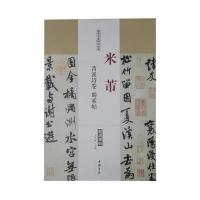 [M]历代名家碑帖经典-9787514913491