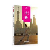 [M]太极 胡秀娟,尹博 编著 -9787546141534