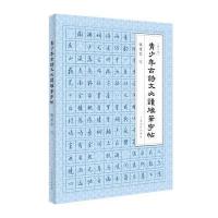 [M]青少年古诗文必读硬笔字帖-9787553506050