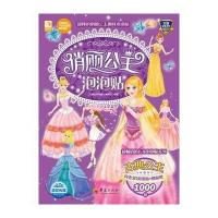 [M]俏丽公主泡泡贴-9787508088303