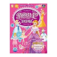 [M]俏丽公主泡泡贴-9787508088273