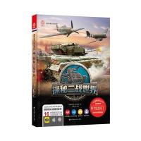 [M]探秘二战世界-9787550716858